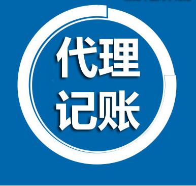 老城區(qū)智能代理記帳公司在線咨詢 專業(yè)商務(wù)咨詢服務(wù)的首選
