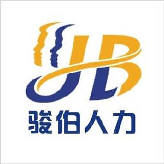 精品推薦 廣州駿伯人力資源有限責(zé)任公司——卓越的人力資源服務(wù)專家
